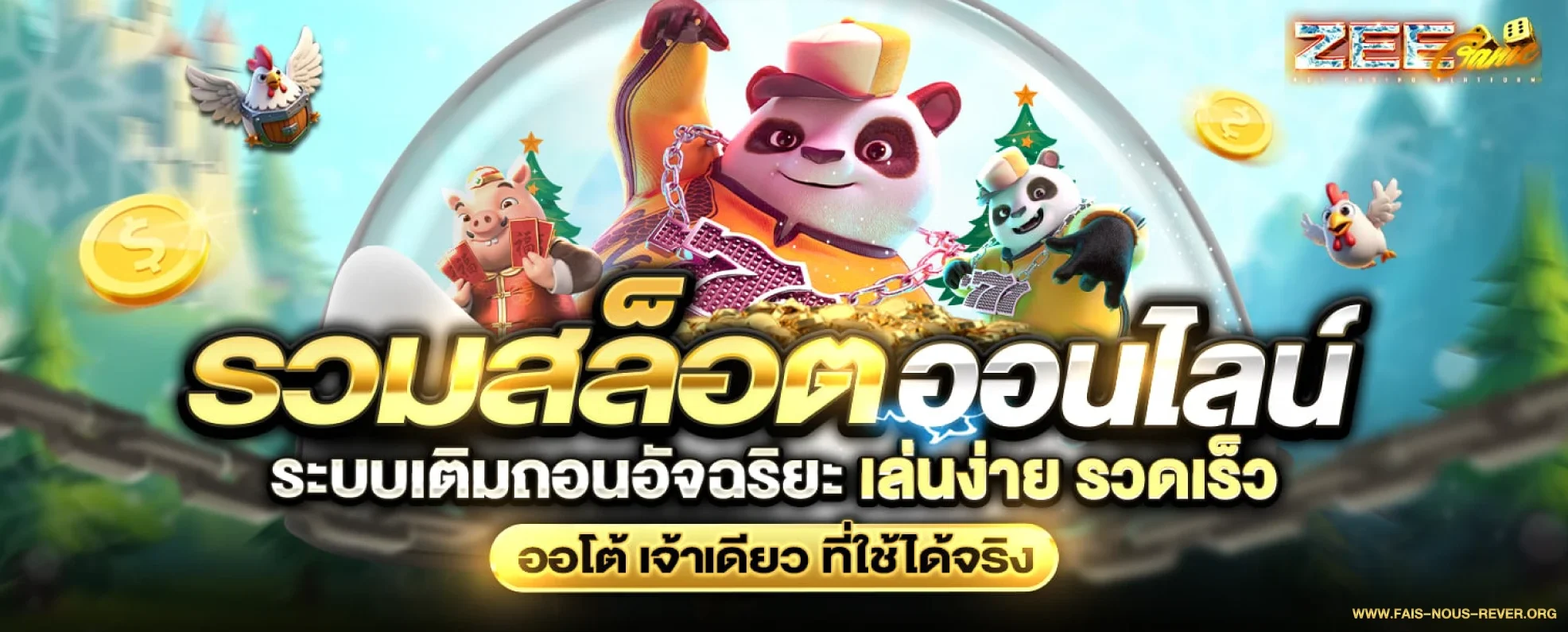 ทางเข้าzeegame