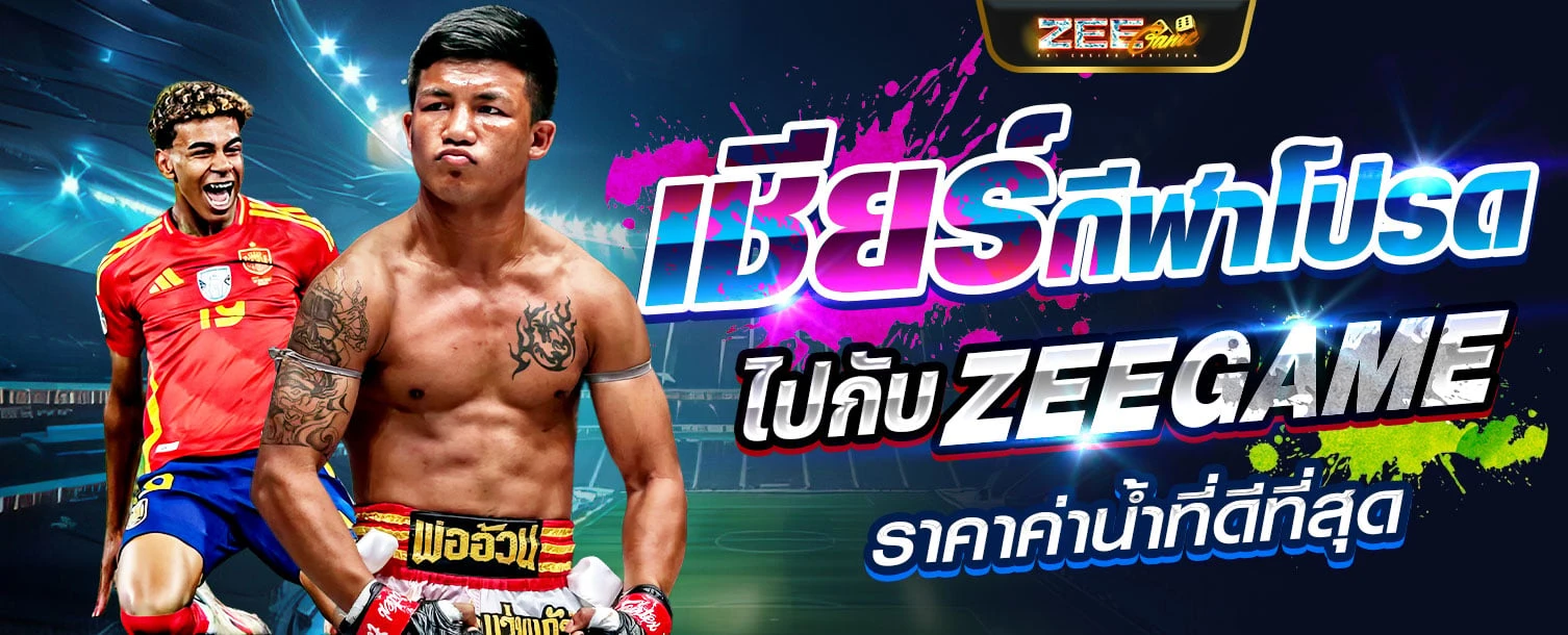 ทางเข้าzeegame